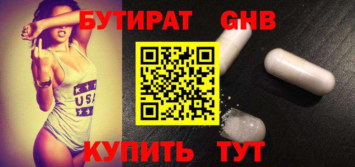 Соль-Илецк  БУТИРАТ GHB  Вход с VPN 