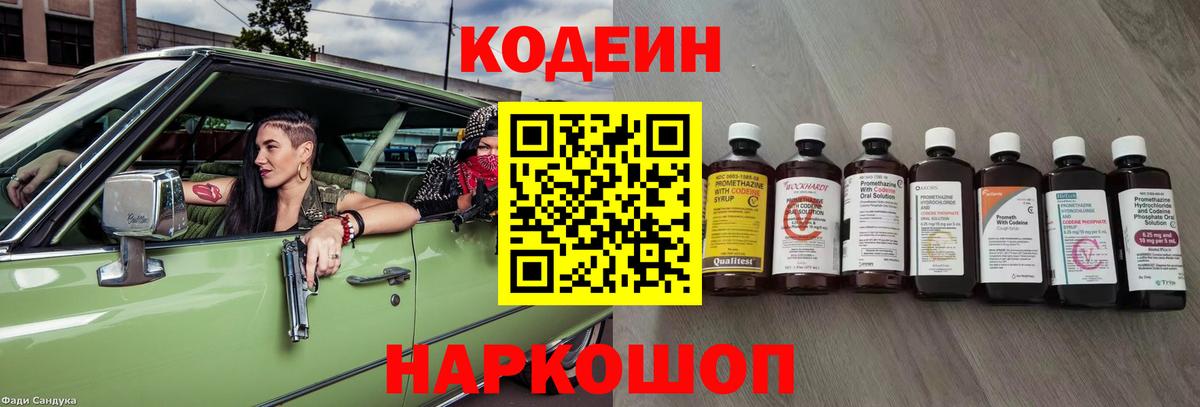 Кодеин напиток Lean (лин)  Вход с VPN  Соль-Илецк 