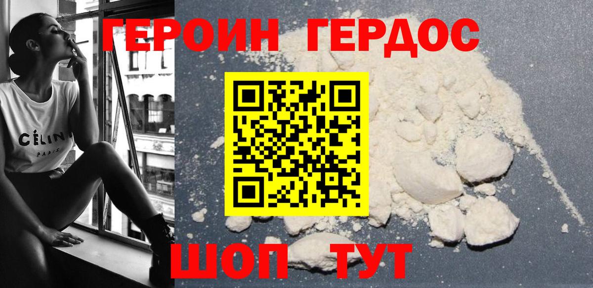 Соль-Илецк  ГЕРОИН  Вход с VPN  Героин гречка 