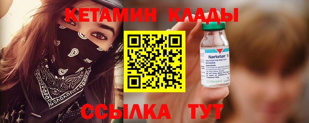 Кетамин VHQ  Вход с VPN  Соль-Илецк  Кетамин VHQ 