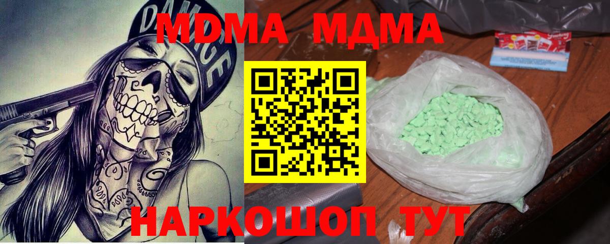 МДМА Molly Соль-Илецк