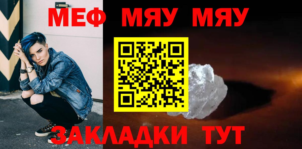 Меф  МЯУ-МЯУ 4 MMC  Соль-Илецк  Вход с VPN  Мефедрон mephedrone 
