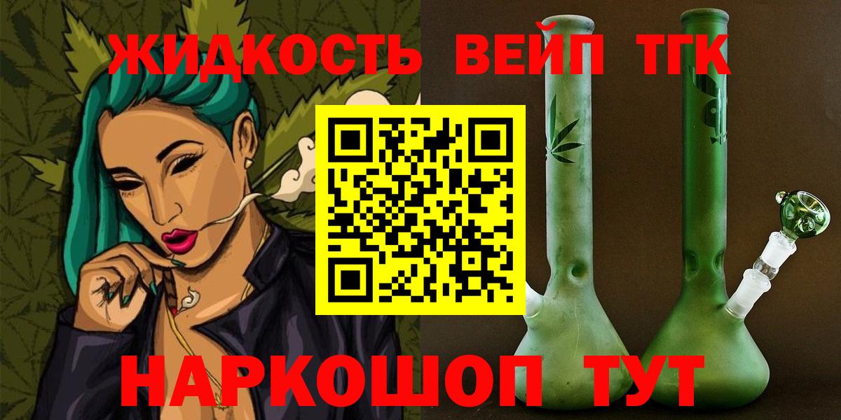 хочу   Вход с VPN  Соль-Илецк  Дистиллят ТГК вейп с тгк 
